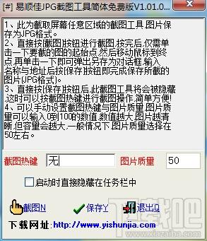 易顺佳JPG截图工具,易顺佳JPG截图工具下载,JPG截图工具