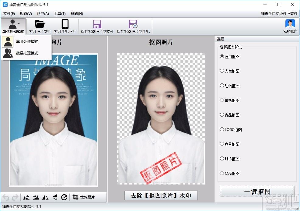 神奇全自动抠图软件,全自动抠图工具,一键抠图