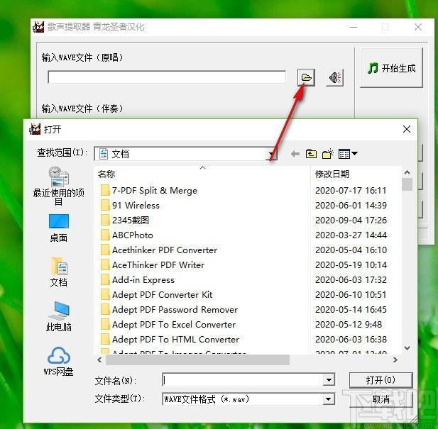 utagoe下载,歌声提取器,歌声提取
