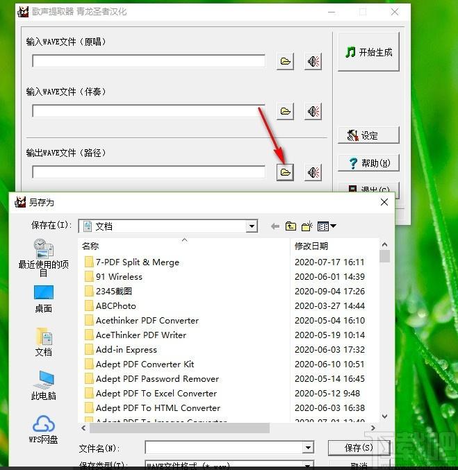 utagoe下载,歌声提取器,歌声提取