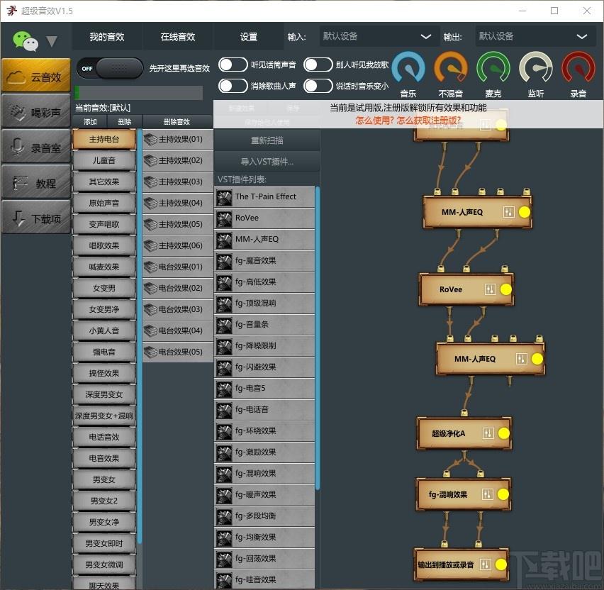 超级音效下载,超级音效,音效增强,语音合成,音频处理,变声软件
