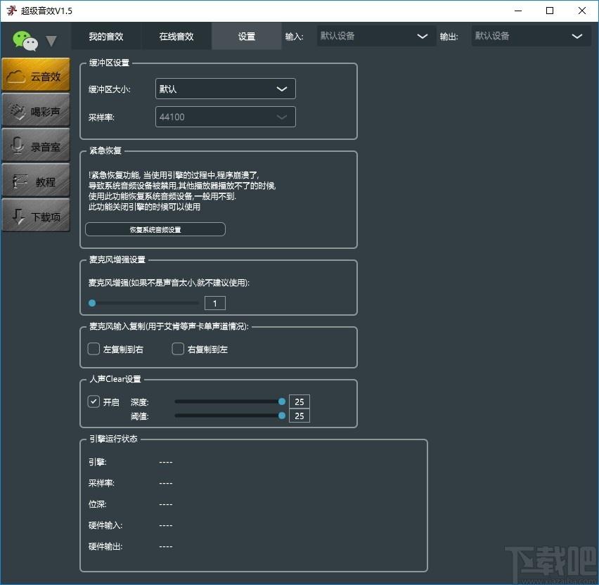 超级音效下载,超级音效,音效增强,语音合成,音频处理,变声软件