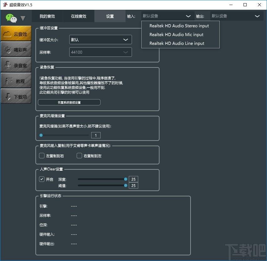 超级音效下载,超级音效,音效增强,语音合成,音频处理,变声软件