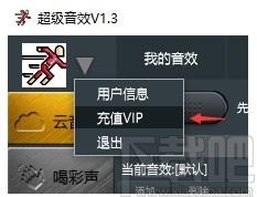 超级音效下载,超级音效,音效增强,语音合成,音频处理,变声软件