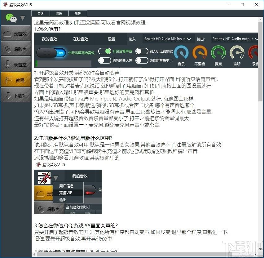 超级音效下载,超级音效,音效增强,语音合成,音频处理,变声软件