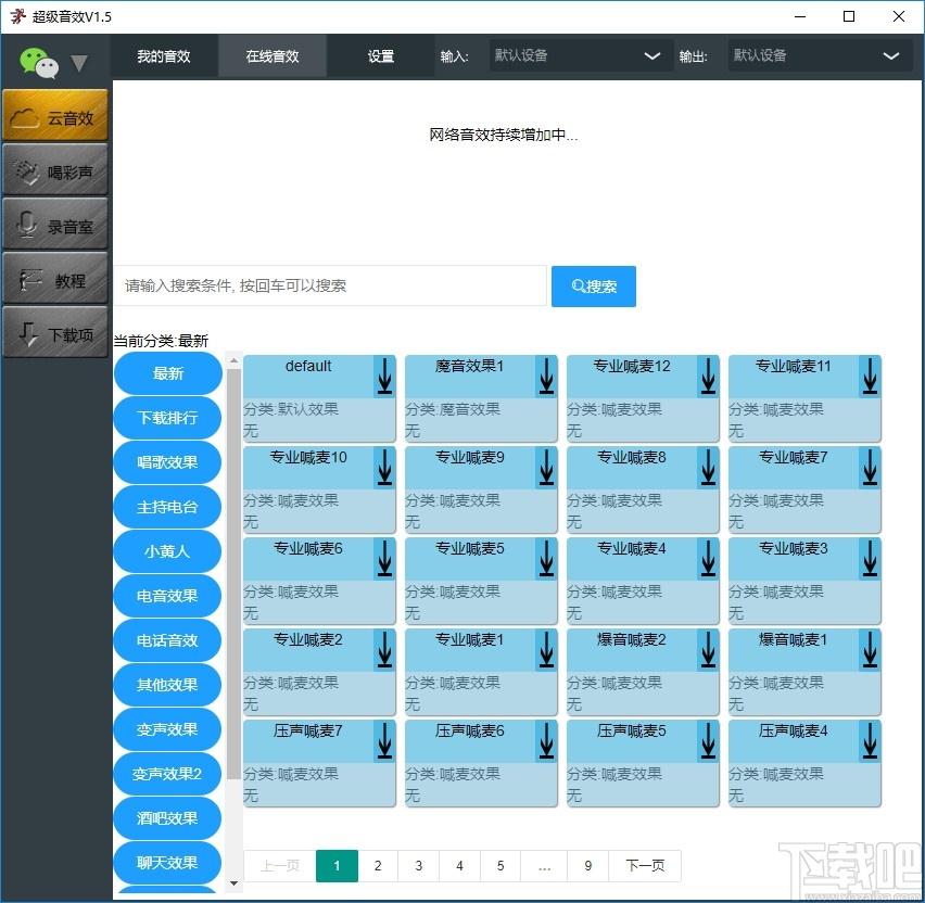 超级音效下载,超级音效,音效增强,语音合成,音频处理,变声软件
