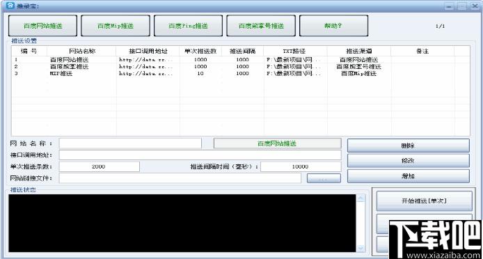 推录宝下载,网站推送,网站运营