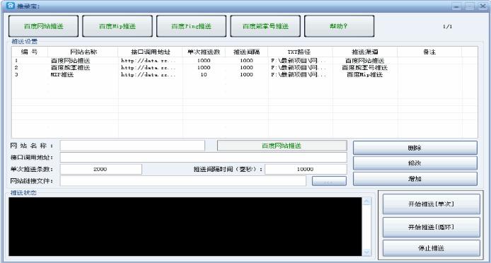 推录宝下载,网站推送,网站运营