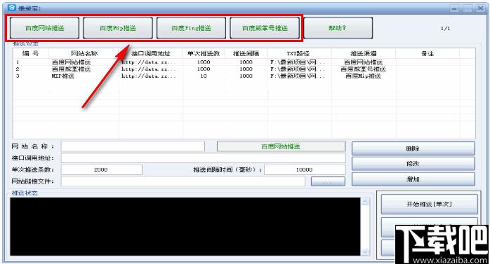 推录宝下载,网站推送,网站运营