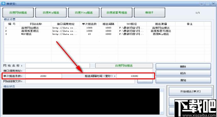 推录宝下载,网站推送,网站运营