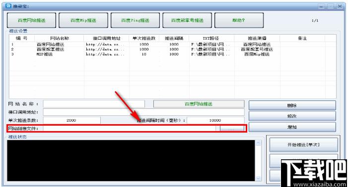 推录宝下载,网站推送,网站运营