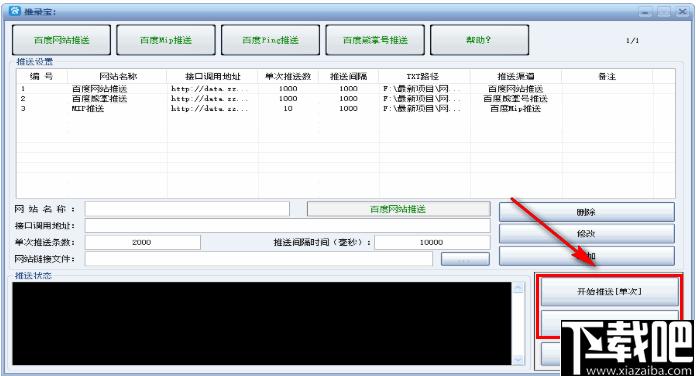 推录宝下载,网站推送,网站运营