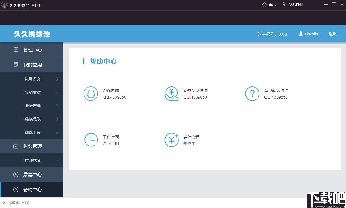 久久蜘蛛池下载,网站排名,站主工具