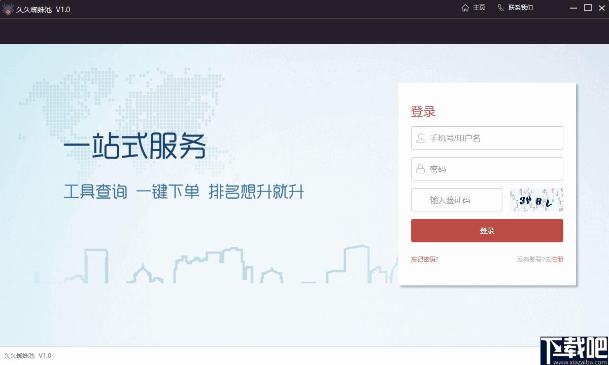 久久蜘蛛池下载,网站排名,站主工具