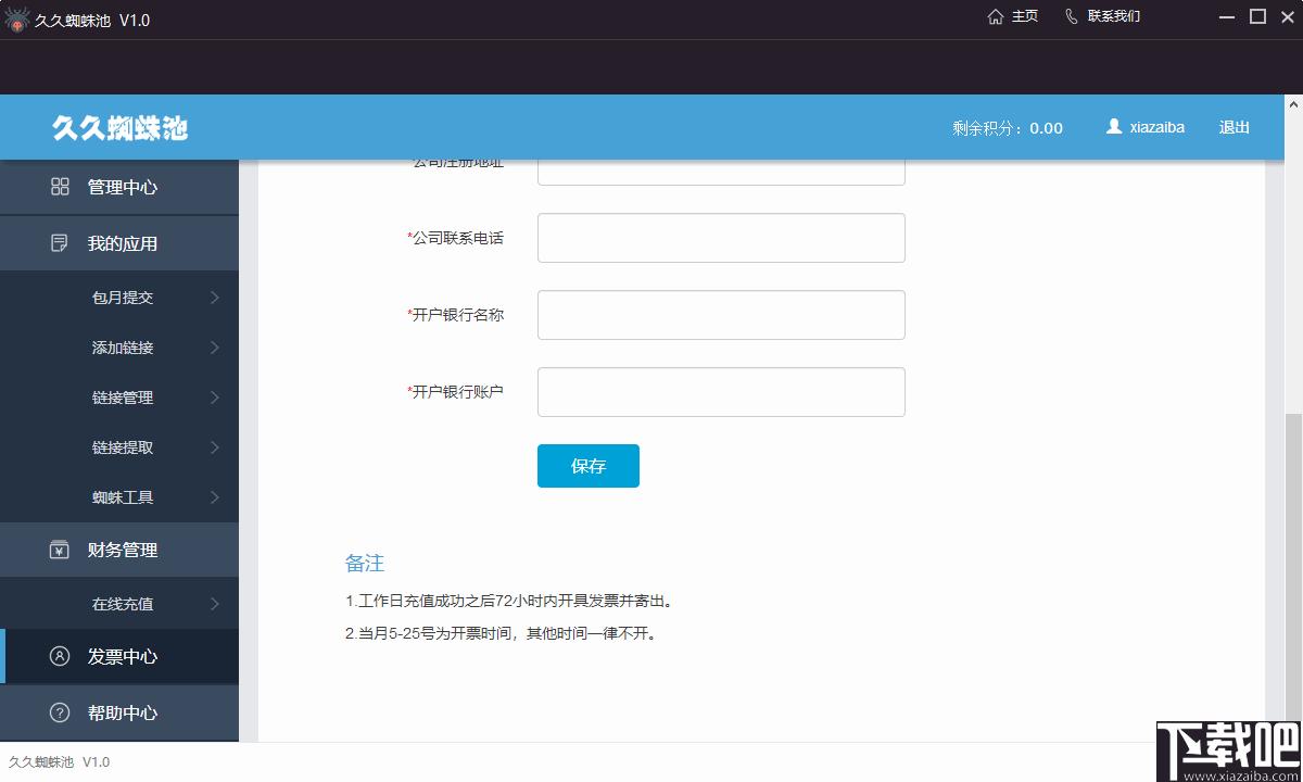 久久蜘蛛池下载,网站排名,站主工具