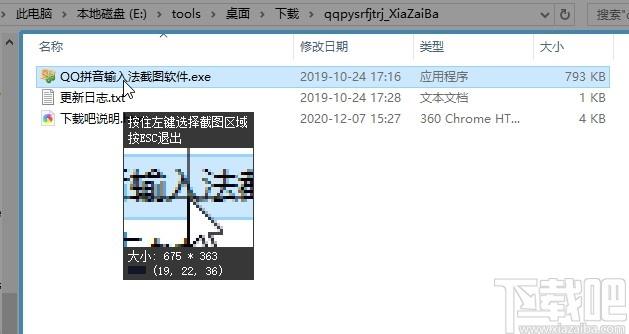 QQ拼音输入法截图软件下载,截图软件,图像捕捉