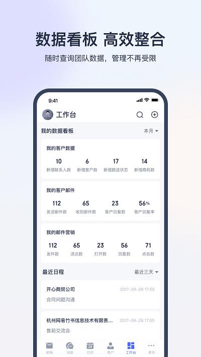 网易外贸通手机版下载,网易外贸通,外贸app,营销app