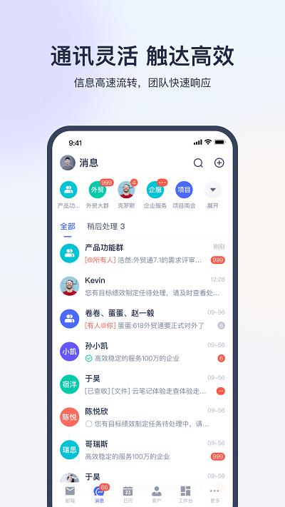 网易外贸通手机版下载,网易外贸通,外贸app,营销app