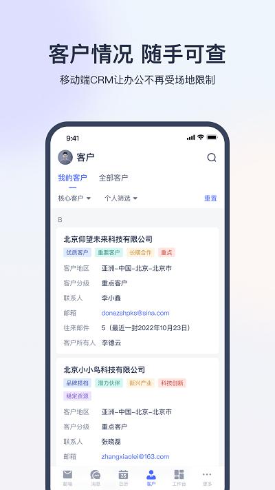 网易外贸通手机版下载,网易外贸通,外贸app,营销app