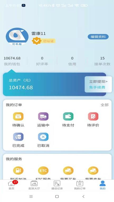 企运通司机端下载,企运通,司机app,企业app
