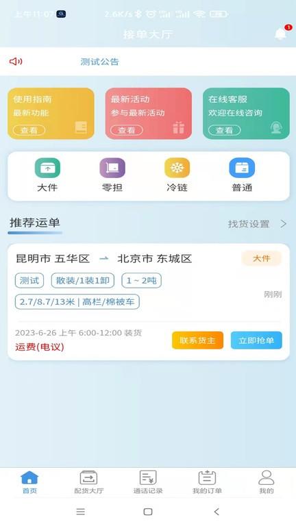 企运通司机端下载,企运通,司机app,企业app