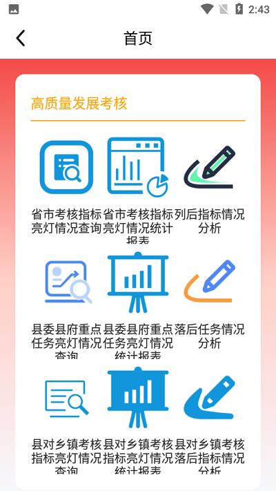 阳信县一体化考核最新版下载,阳信县一体化考核,政务考核app,政务办公app