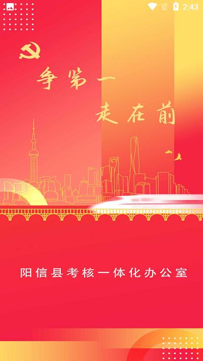 阳信县一体化考核最新版下载,阳信县一体化考核,政务考核app,政务办公app