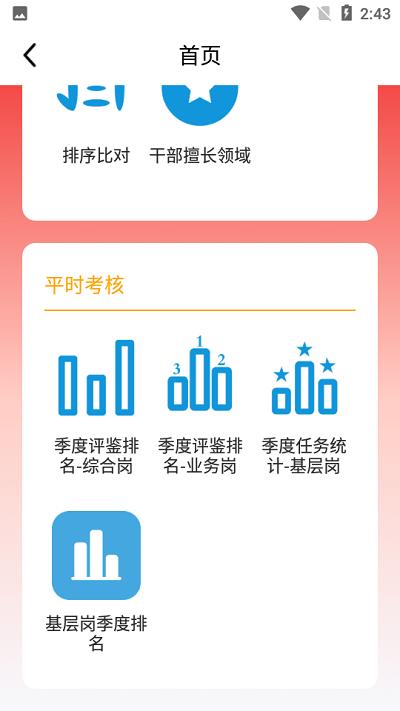 阳信县一体化考核最新版下载,阳信县一体化考核,政务考核app,政务办公app