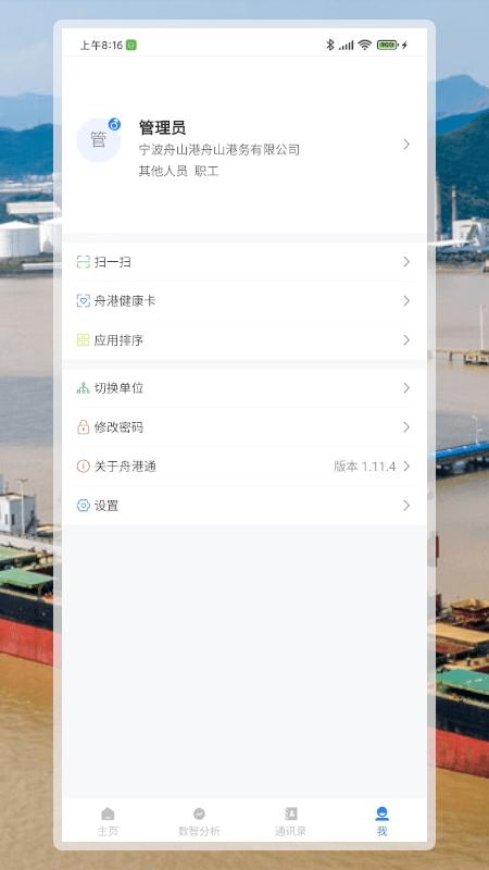 舟港通app下载,舟港通,港务app,办公app