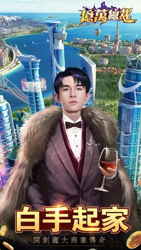 亿万总裁手游(暂未上线),亿万总裁,商战手游,经营手游