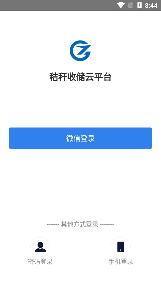 秸秆收储云平台最新版下载,秸秆收储云平台,秸秆app,运输app