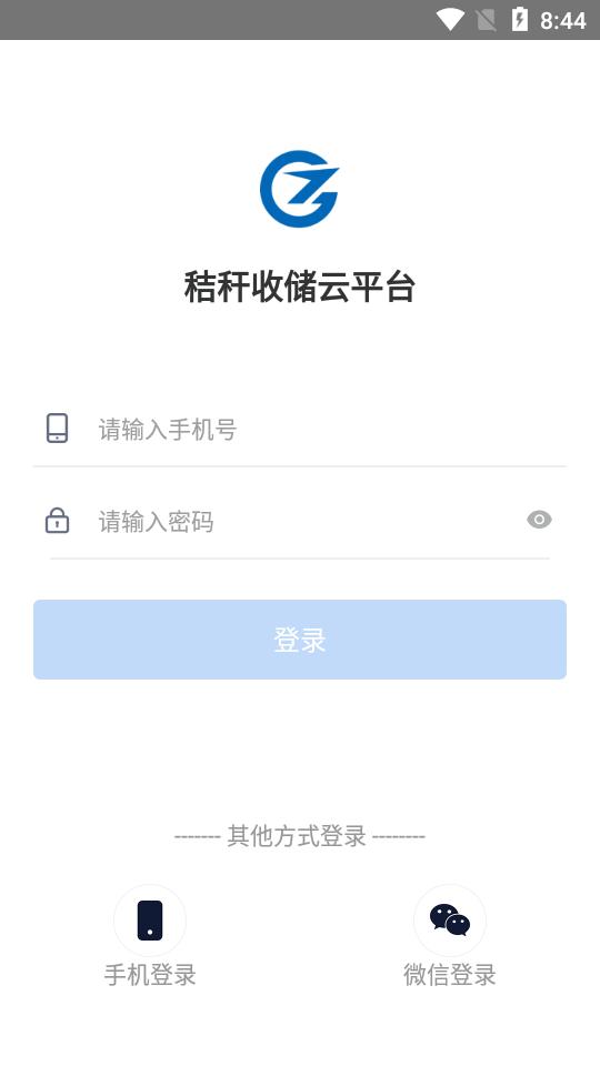 秸秆收储云平台最新版下载,秸秆收储云平台,秸秆app,运输app