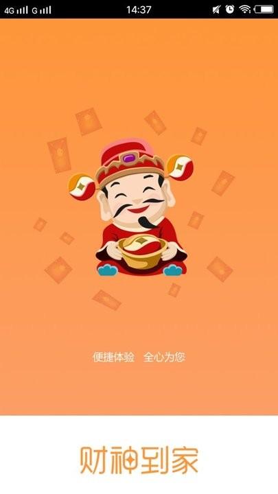 财神到家app下载,财神到家,销售app,管理app