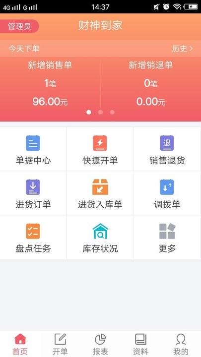 财神到家app下载,财神到家,销售app,管理app