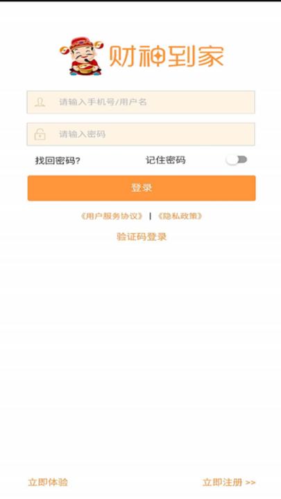 财神到家app下载,财神到家,销售app,管理app