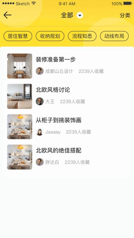 上万家app下载,上万家,装修app,居家app