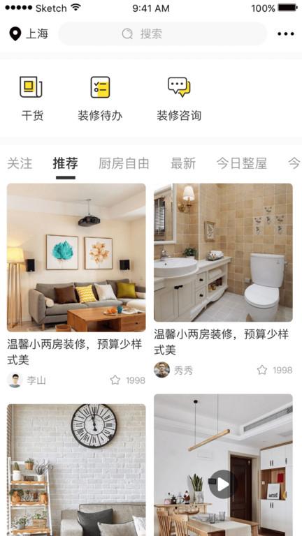 上万家app下载,上万家,装修app,居家app