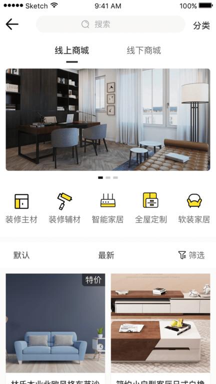上万家app下载,上万家,装修app,居家app