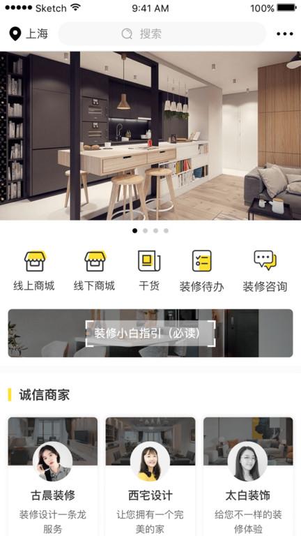 上万家app下载,上万家,装修app,居家app