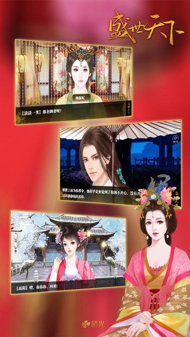 盛世天下之女帝免费版下载,盛世天下之女帝,宫廷游戏,橙光游戏