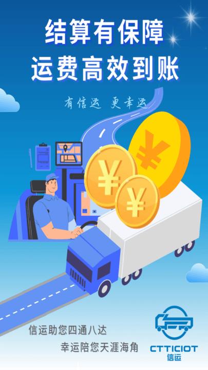 信运物流平台下载,信运,运输app