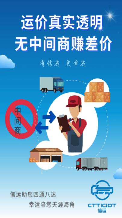 信运物流平台下载,信运,运输app