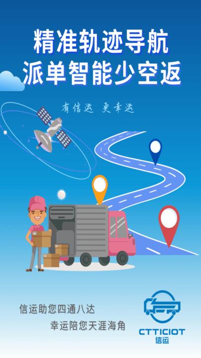 信运物流平台下载,信运,运输app