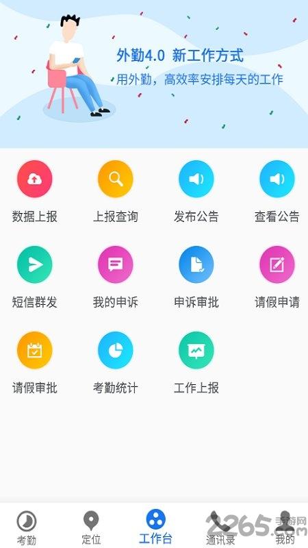 指尖外勤官方版下载,指尖外勤,外勤app,办公app
