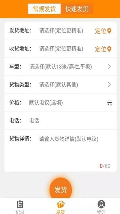 卡友镖局客户端下载,卡友镖局,物流app,运输app