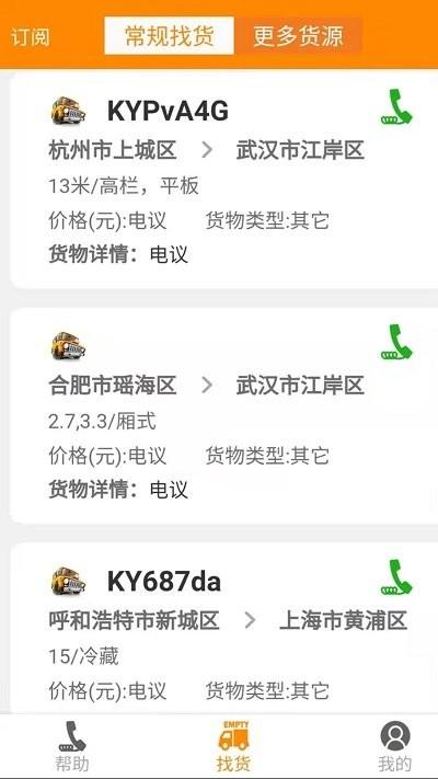卡友镖局客户端下载,卡友镖局,物流app,运输app
