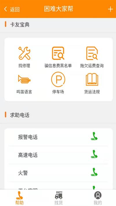 卡友镖局客户端下载,卡友镖局,物流app,运输app
