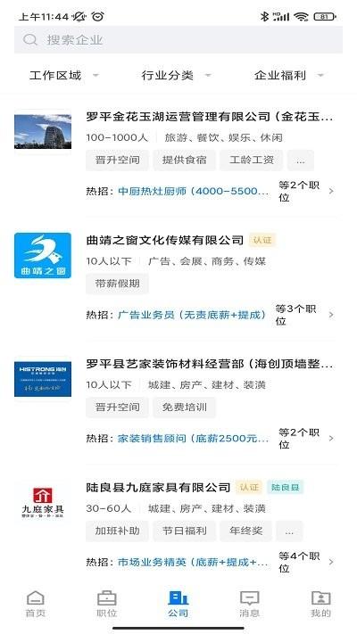 全曲靖直聘官方版下载,全曲靖直聘,招聘app,求职app