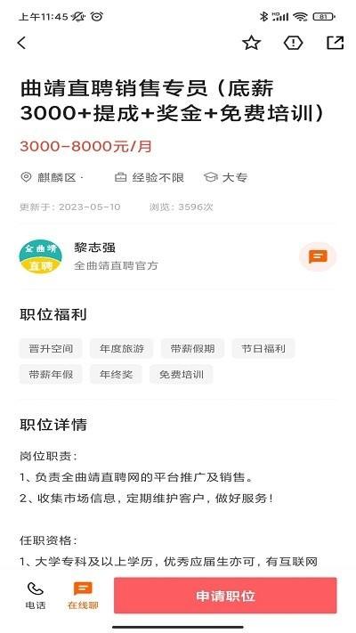 全曲靖直聘官方版下载,全曲靖直聘,招聘app,求职app