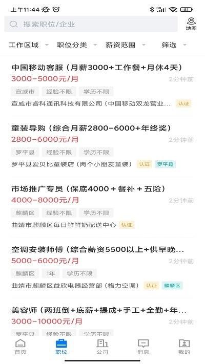 全曲靖直聘官方版下载,全曲靖直聘,招聘app,求职app